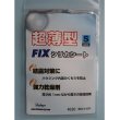 画像2: Fisheye　FIXシリカシートＳ（５個入り） (2)